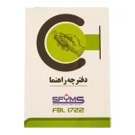 دفترچه راهنما دزدگیر خودرو اسفیمس مدل FBL1722