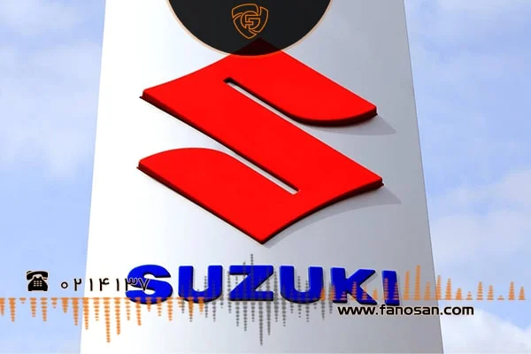 شرکت سوزوکی