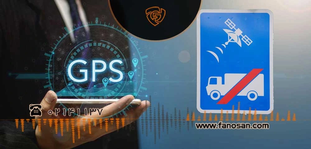 پارازیت جی پی اس