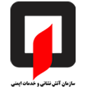 لوگو سازمان آتش نشانی